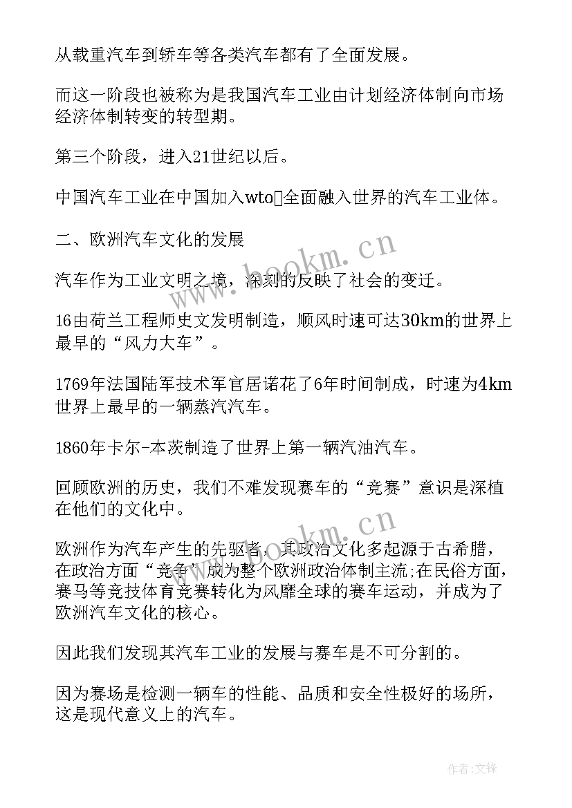 大专汽车毕业论文 汽车文化论文汽车文化毕业论文(优秀8篇)