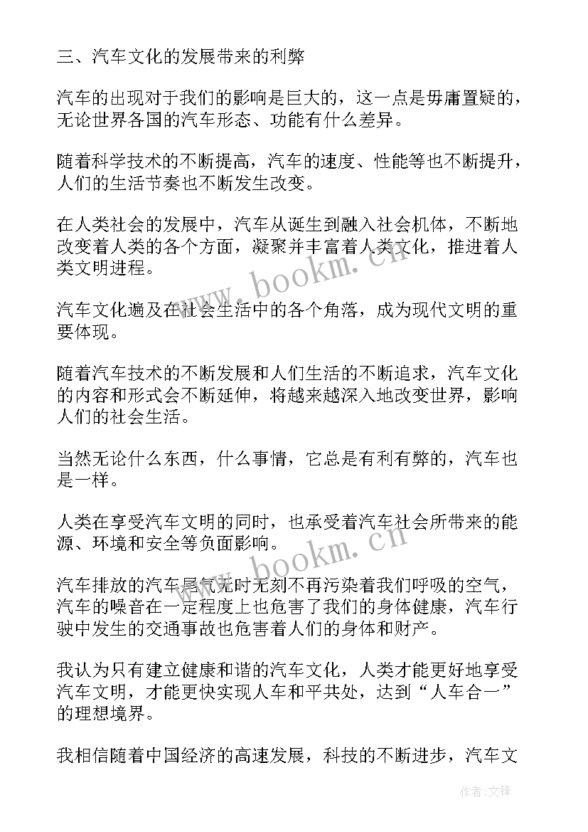 大专汽车毕业论文 汽车文化论文汽车文化毕业论文(优秀8篇)