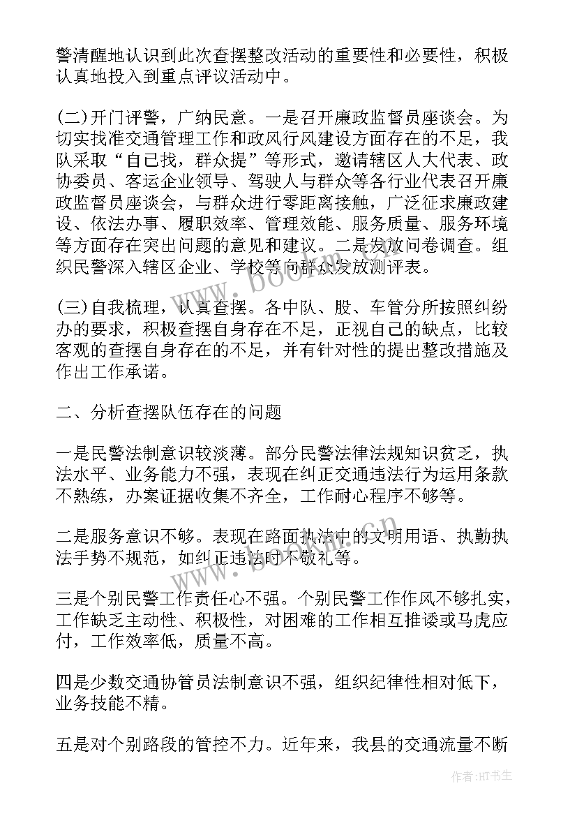 2023年公安交警自查自纠报告 交警个人自查自纠报告(优质5篇)