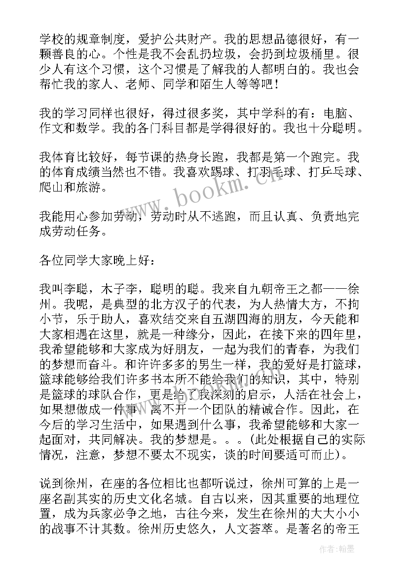 2023年开学班会开场白(通用6篇)