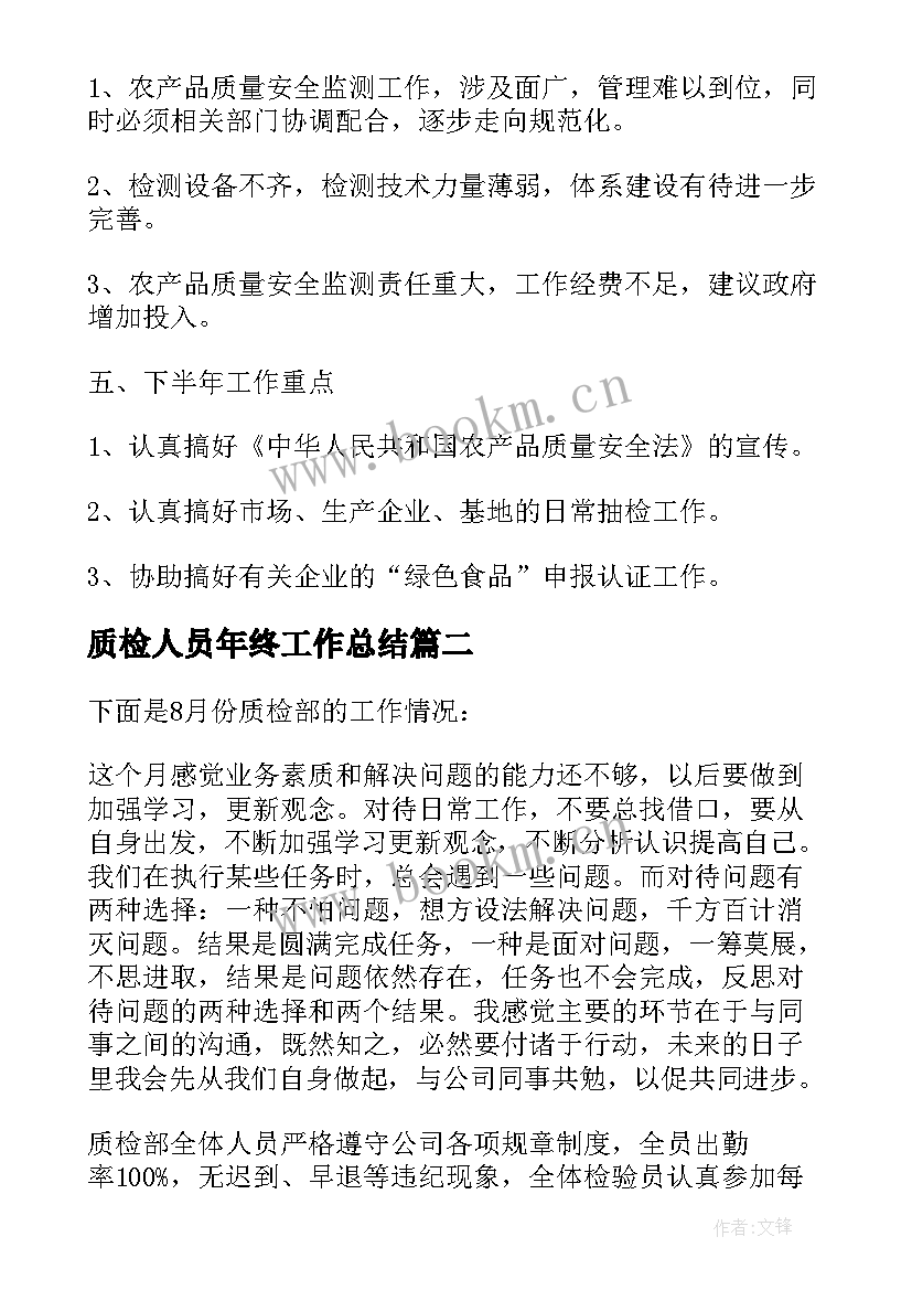 2023年质检人员年终工作总结 质检工作总结(优质9篇)