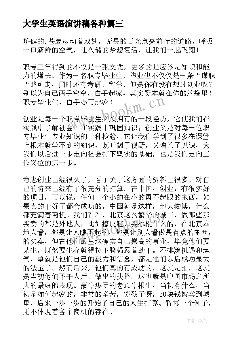 最新大学生英语演讲稿各种 大学生英语演讲稿(模板9篇)