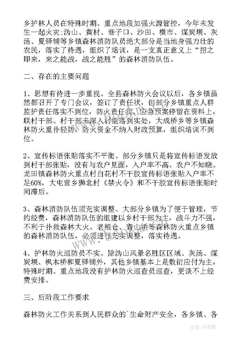 护林防火经验报告总结(通用5篇)