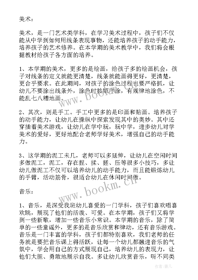 2023年学前班上半年学期计划 学前班上学期教学计划(优秀8篇)