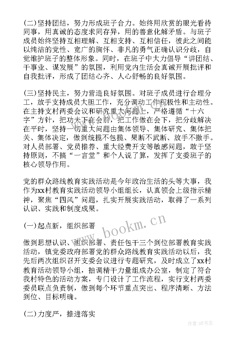 学校党支部书记述职题目 村支部书记述职报告(大全8篇)