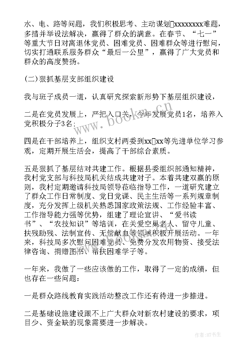 学校党支部书记述职题目 村支部书记述职报告(大全8篇)