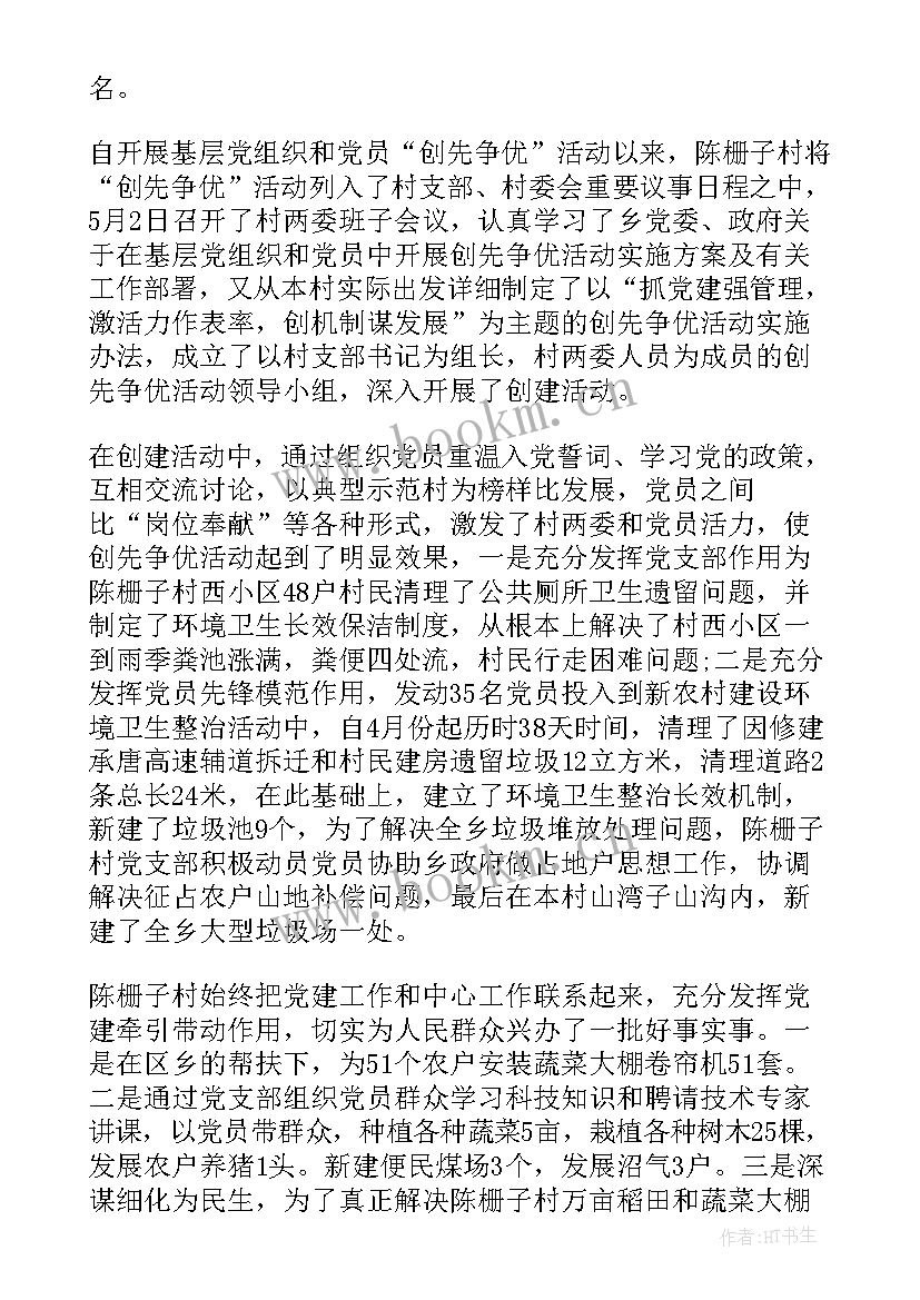 学校党支部书记述职题目 村支部书记述职报告(大全8篇)