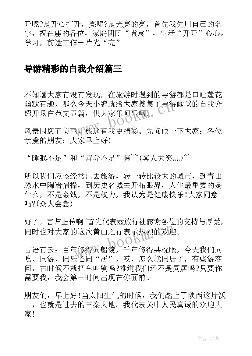 最新导游精彩的自我介绍(实用5篇)