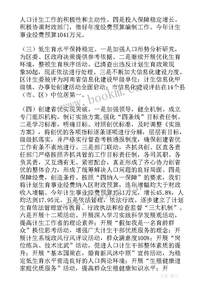 最新贵阳市卫生计划委员会 贵州省卫生和计划生育委员会(实用7篇)