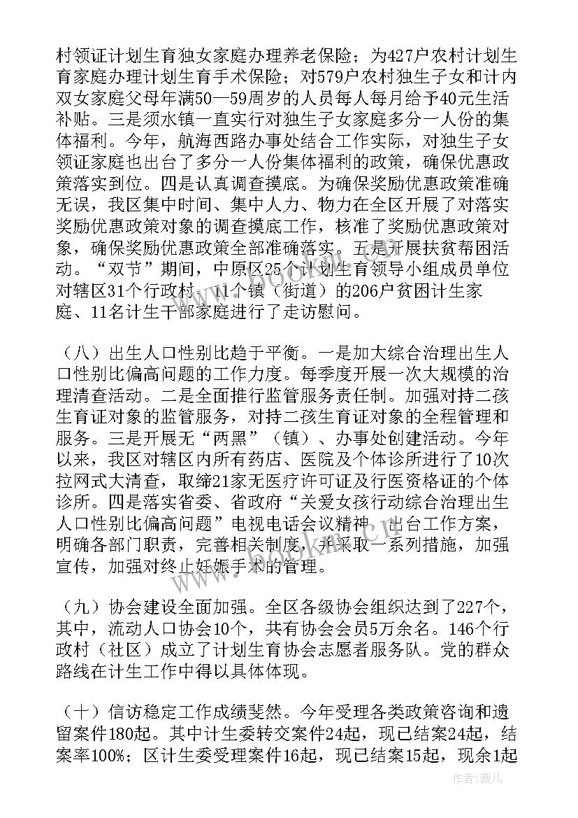 最新贵阳市卫生计划委员会 贵州省卫生和计划生育委员会(实用7篇)