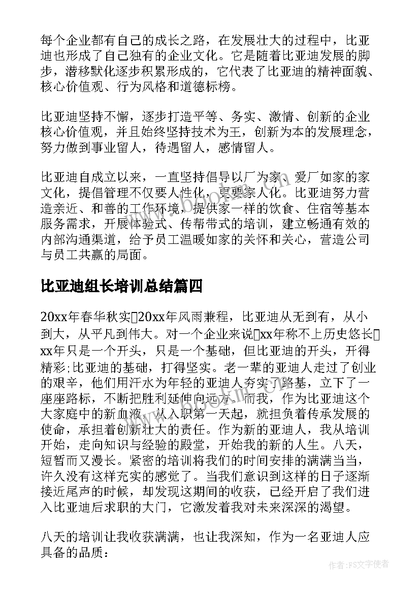 2023年比亚迪组长培训总结 比亚迪试用期工作总结(汇总5篇)