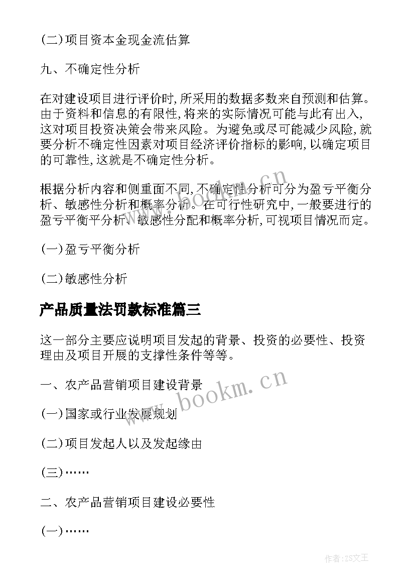 2023年产品质量法罚款标准 农产品营销心得体会(优质7篇)