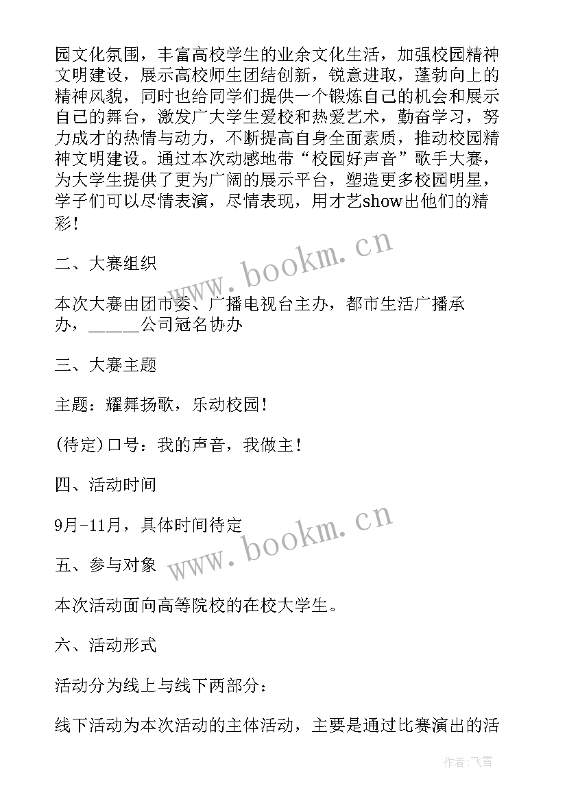 最新大学生感恩节活动策划书方案 大学生感恩节活动方案(优质7篇)