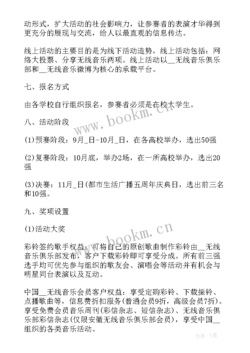 最新大学生感恩节活动策划书方案 大学生感恩节活动方案(优质7篇)