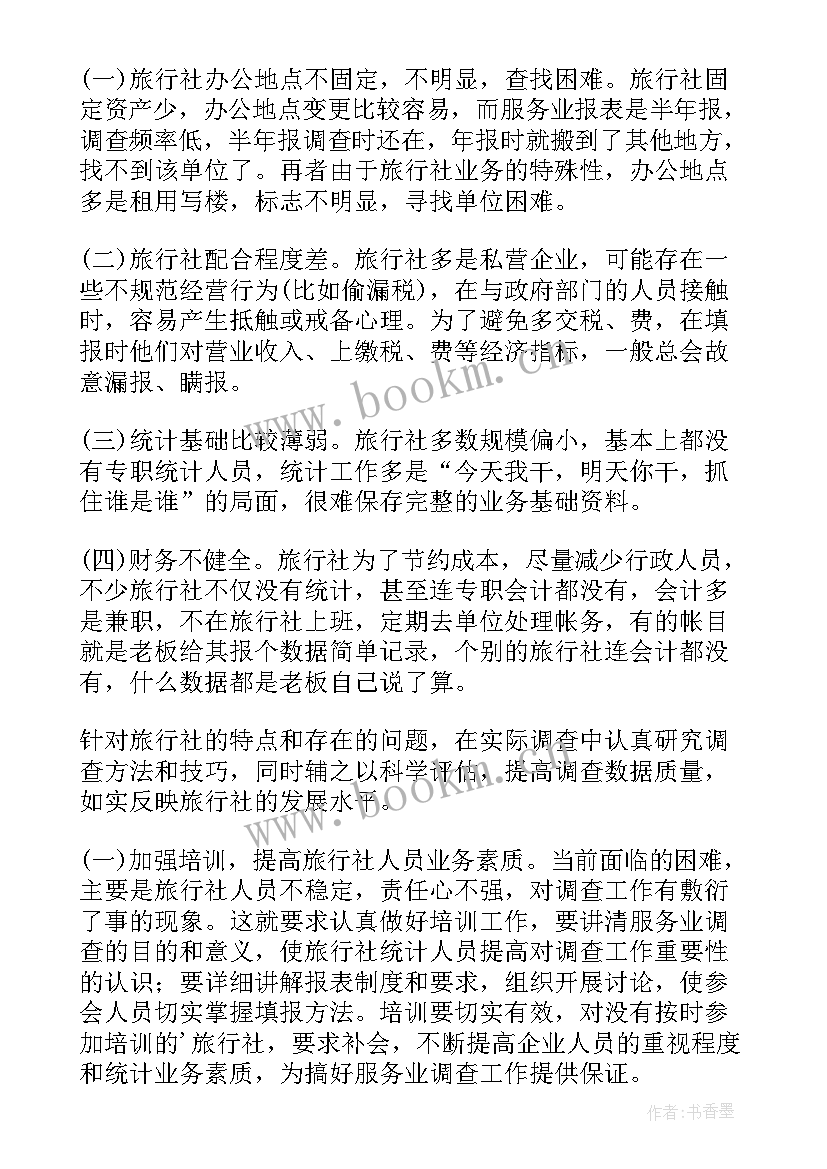 2023年服务员调查报告 服务调查报告(精选9篇)