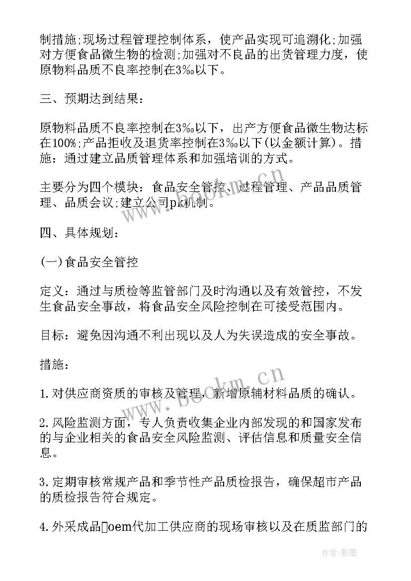 物控年度工作计划目标(大全5篇)