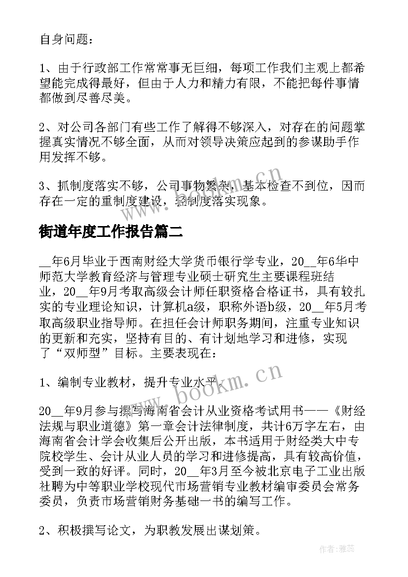 最新街道年度工作报告(实用6篇)