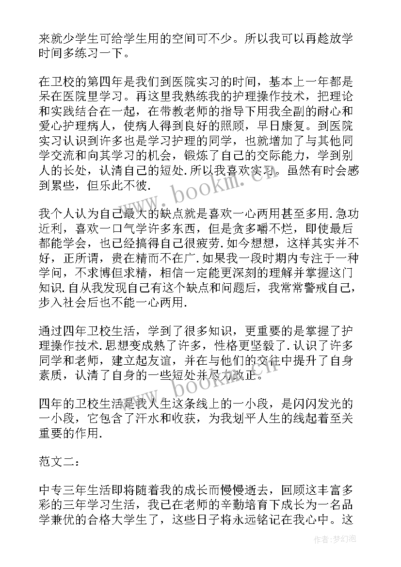 最新职业中专教学工作计划 职业中等专业学校高中生自我鉴定(汇总5篇)