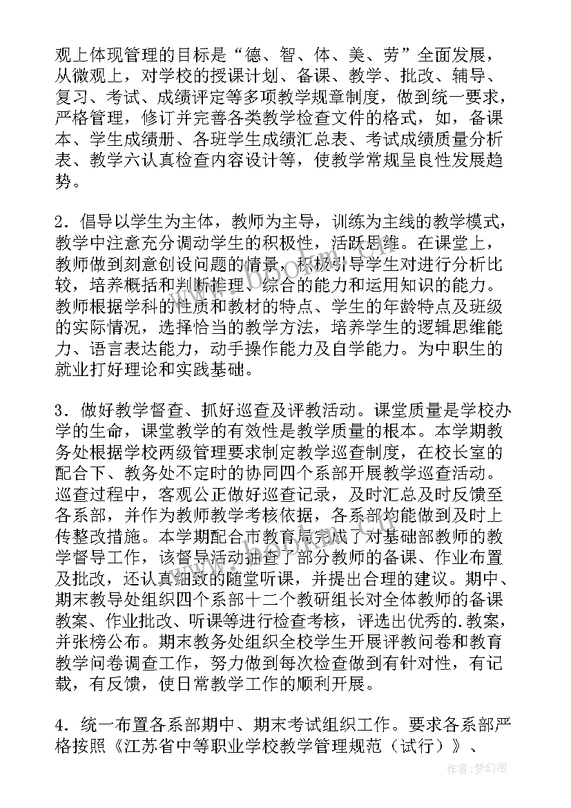 最新职业中专教学工作计划 职业中等专业学校高中生自我鉴定(汇总5篇)