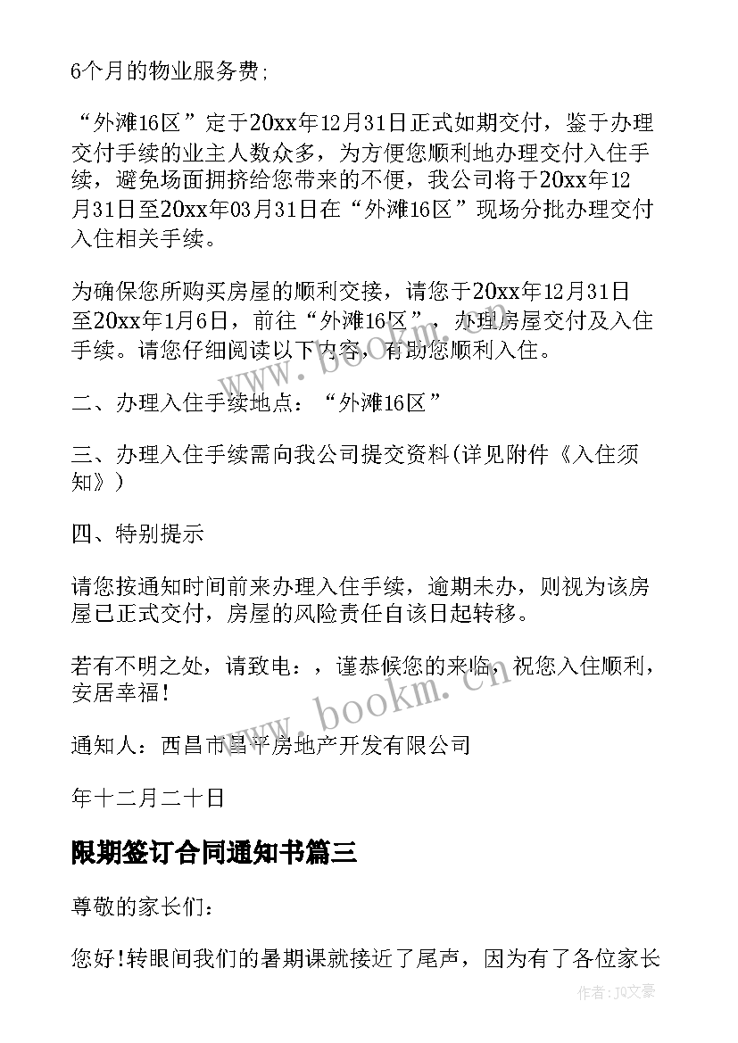 最新限期签订合同通知书 限期签订劳动合同通知书(大全5篇)