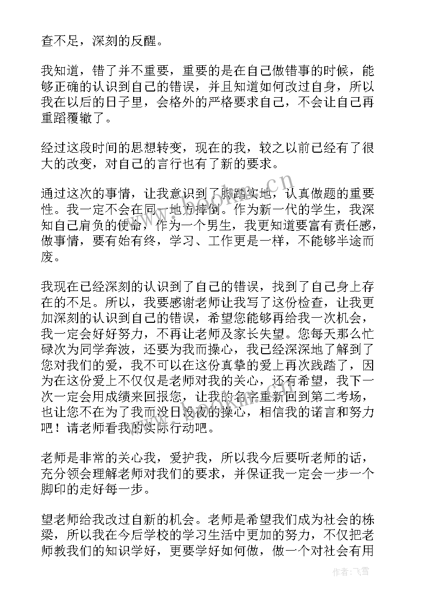 考试没考好的总结与反思(优秀5篇)