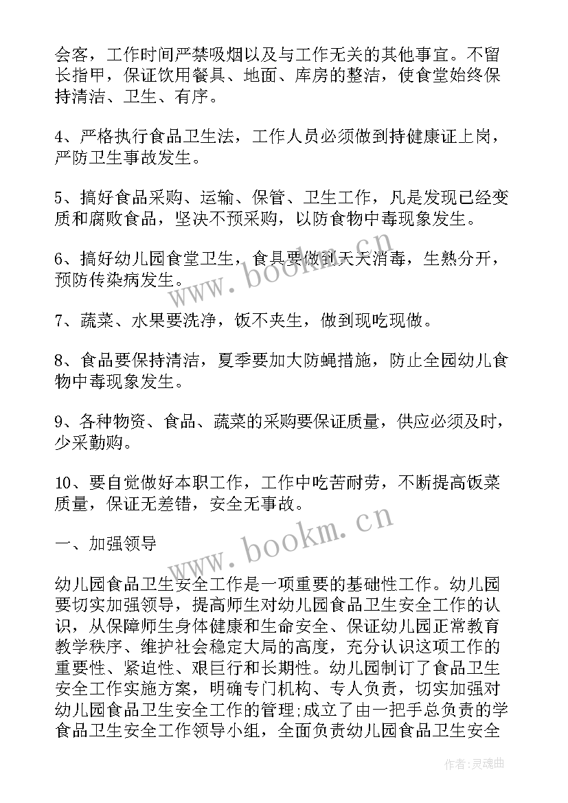 幼儿园食堂管理改进计划书 幼儿园后勤食堂管理工作计划(精选5篇)