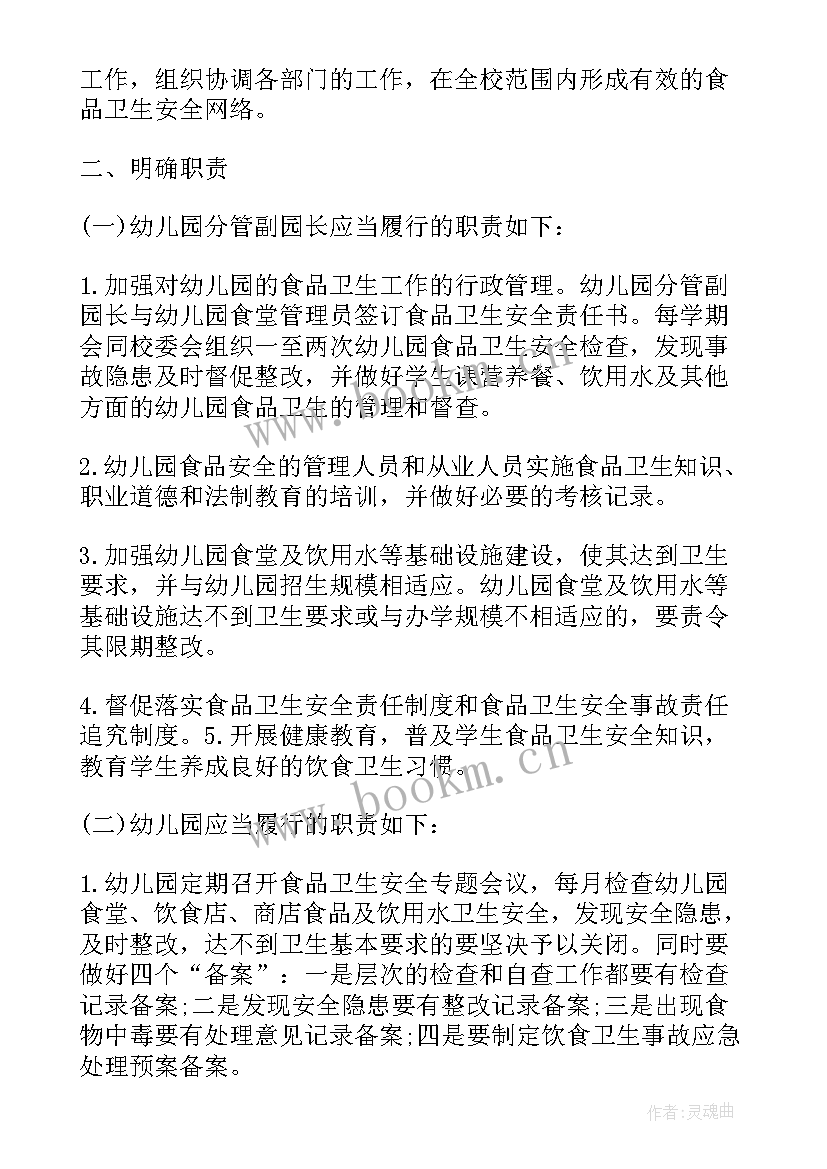 幼儿园食堂管理改进计划书 幼儿园后勤食堂管理工作计划(精选5篇)