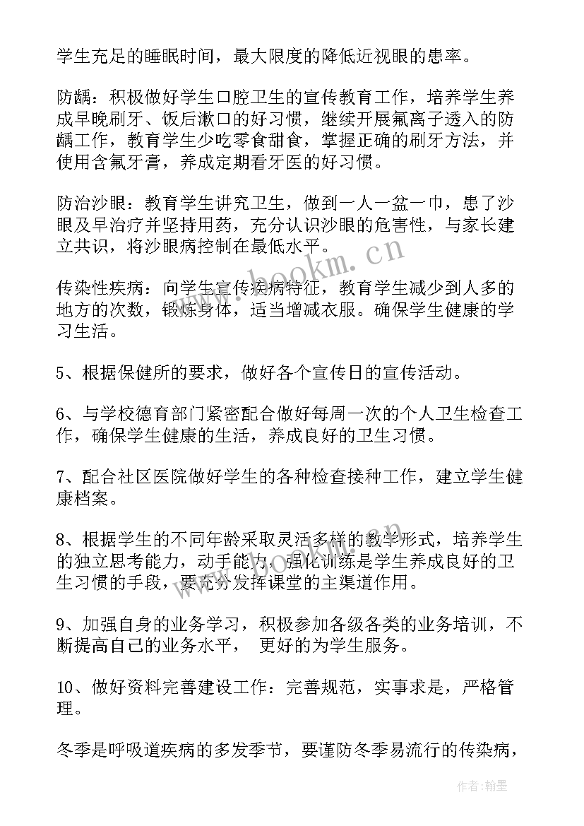 2023年园长保育工作计划(汇总5篇)