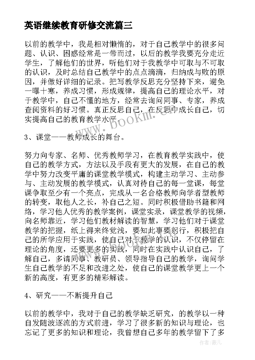 2023年英语继续教育研修交流 学校教师继续教育培训计划(优质5篇)