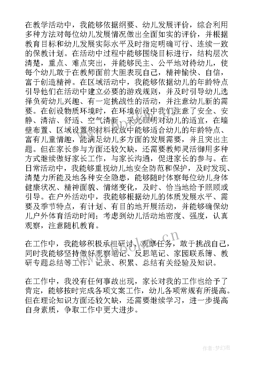 幼儿园小班教师年度总结 幼儿教师的年度思想工作总结(实用5篇)