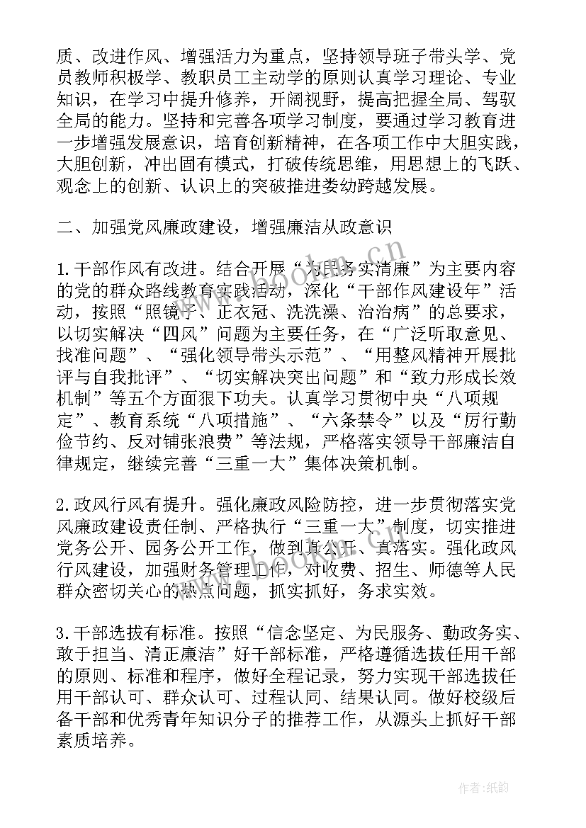 最新幼儿园党员工作计划表 幼儿园党支部工作计划(通用5篇)