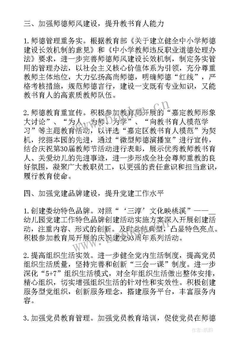 最新幼儿园党员工作计划表 幼儿园党支部工作计划(通用5篇)