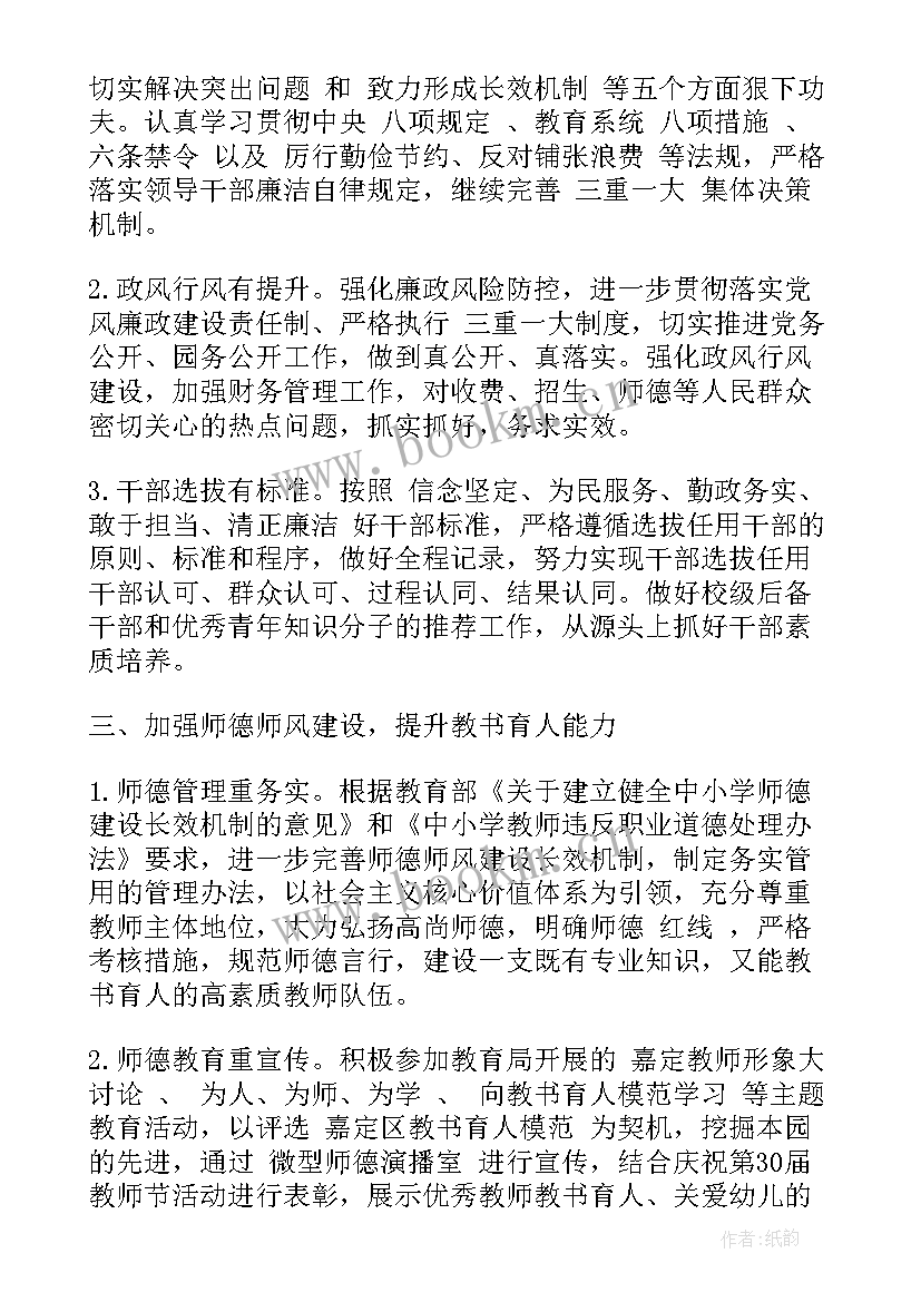 最新幼儿园党员工作计划表 幼儿园党支部工作计划(通用5篇)