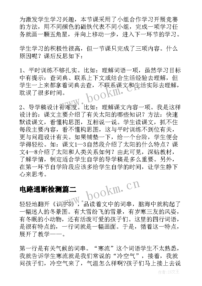 2023年电路通断检测 第六单元检测试卷英语教学反思(精选5篇)