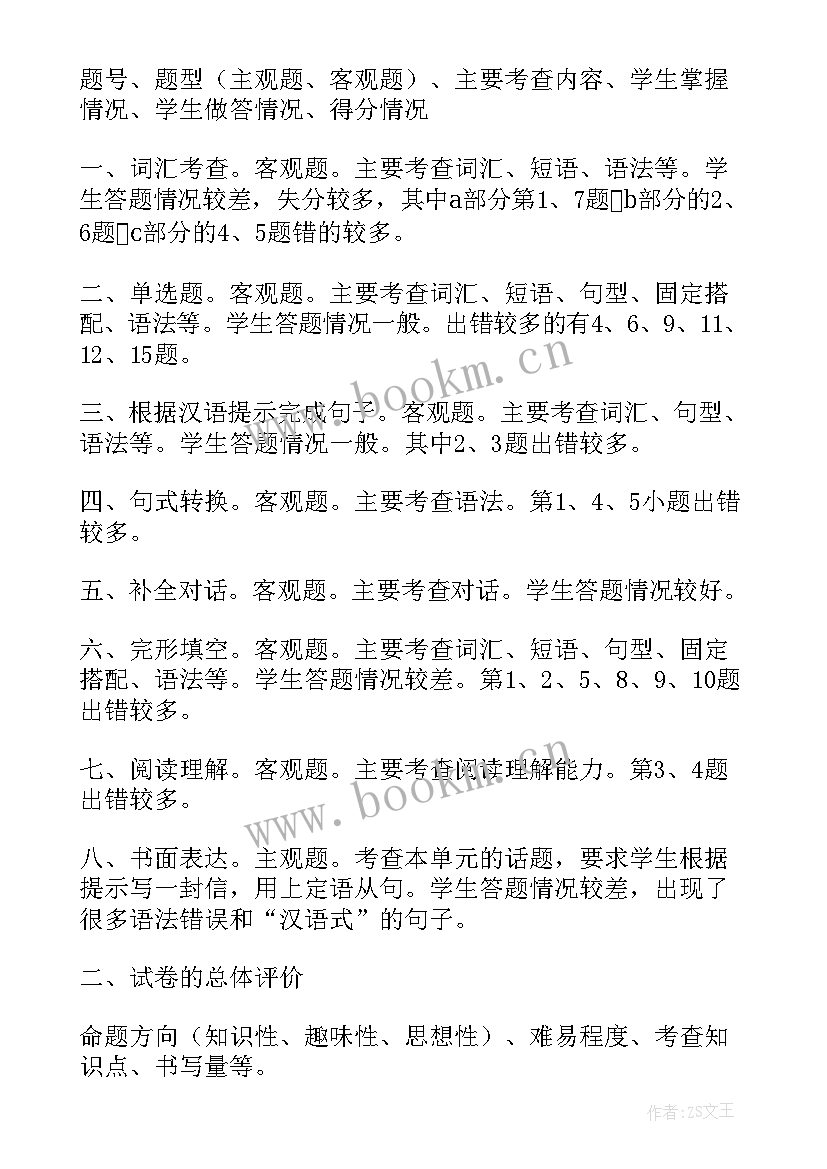 2023年电路通断检测 第六单元检测试卷英语教学反思(精选5篇)