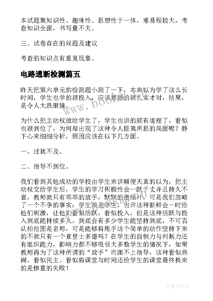 2023年电路通断检测 第六单元检测试卷英语教学反思(精选5篇)