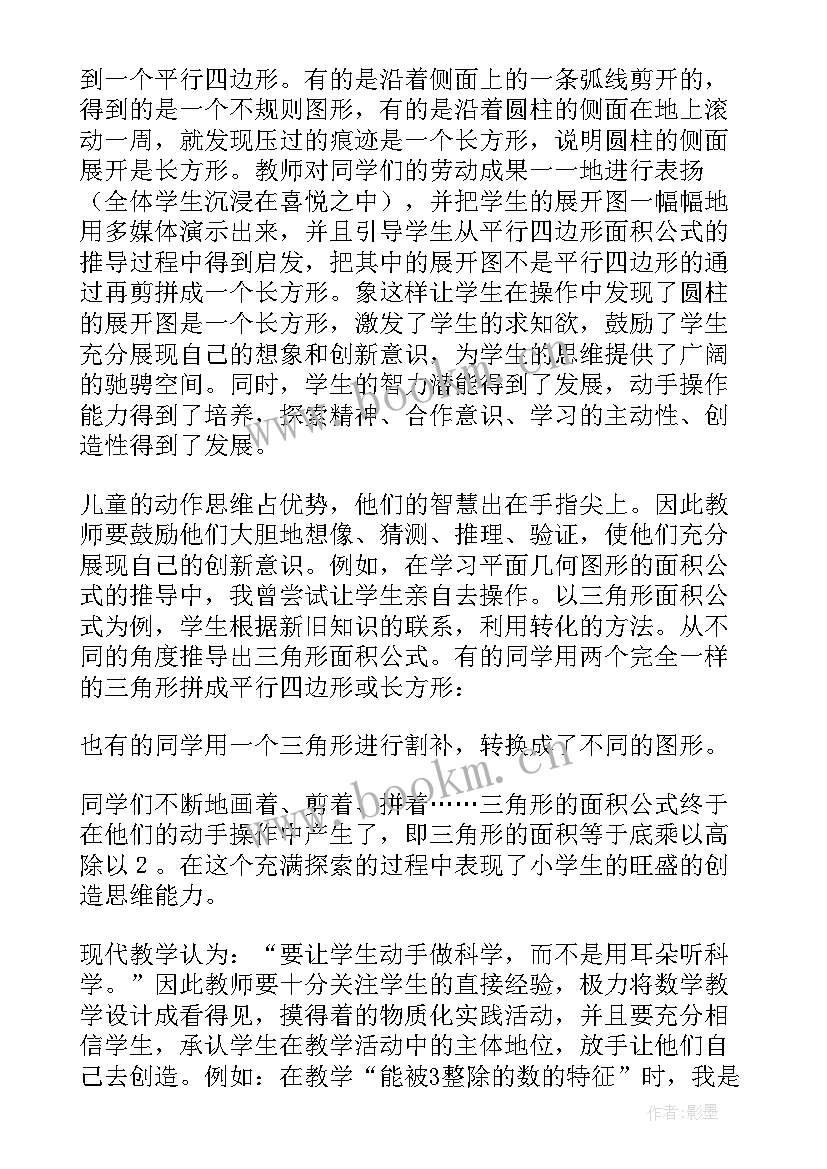 2023年四年级数学期末考试后教学反思总结(优质7篇)