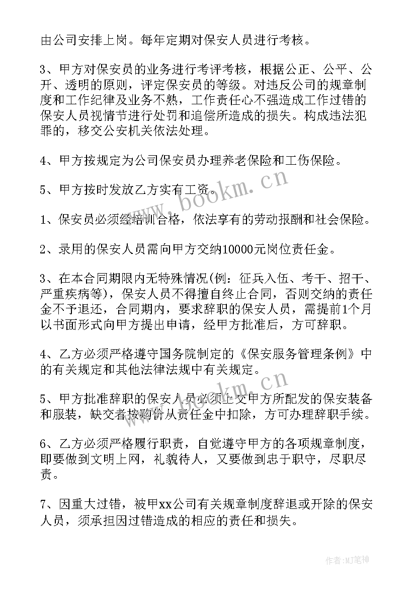 保安服务合同(大全10篇)