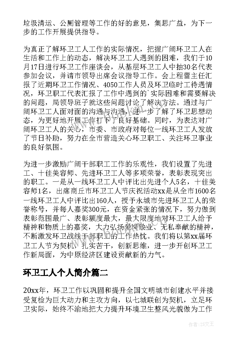 2023年环卫工人个人简介 环卫工人的个人总结(通用8篇)