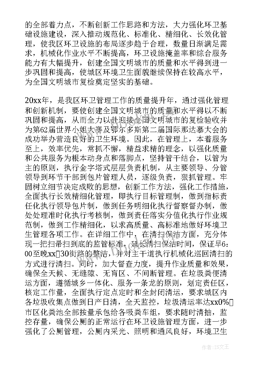 2023年环卫工人个人简介 环卫工人的个人总结(通用8篇)