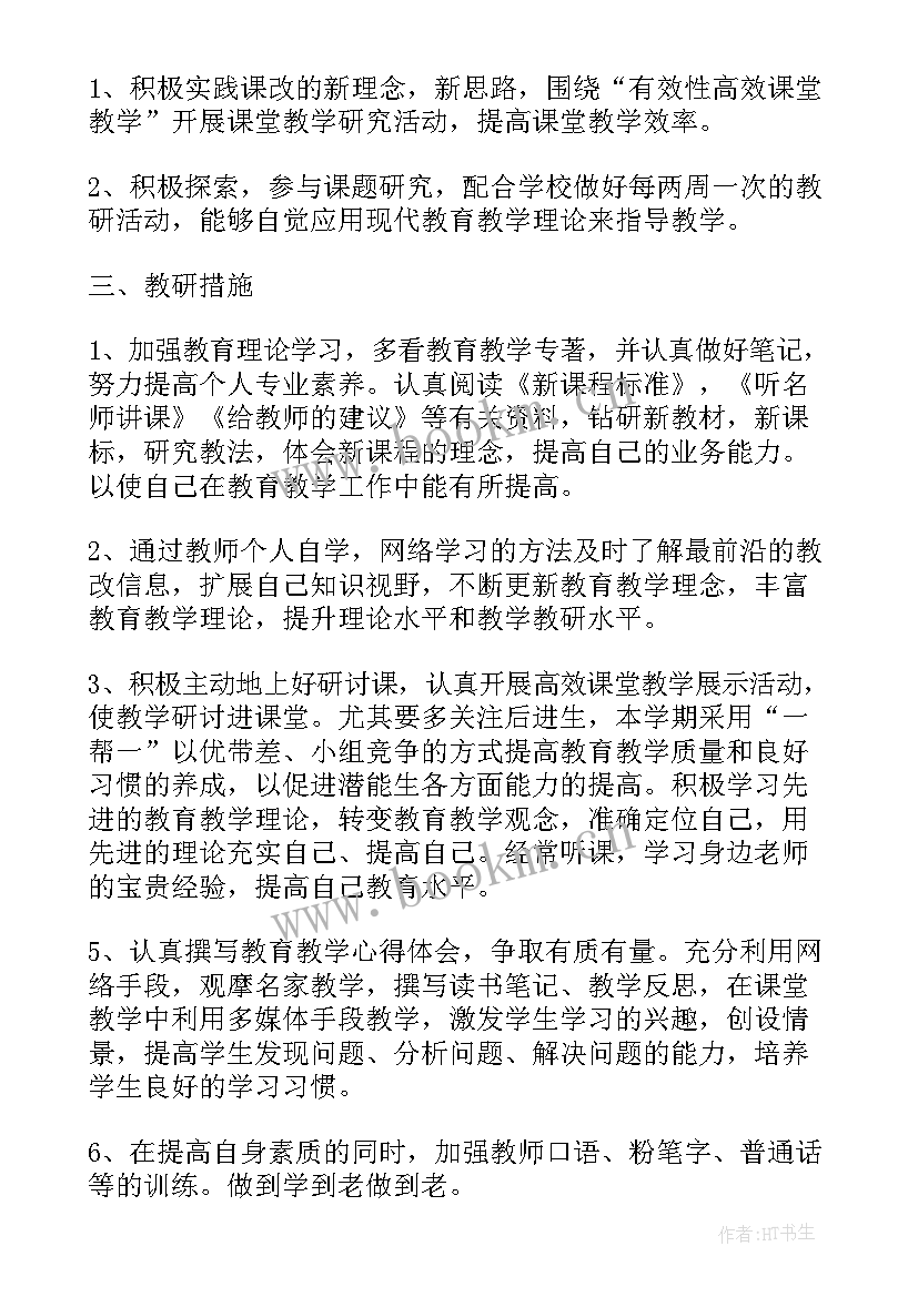 校本研修个人发展规划 个人年度校本研修工作计划(汇总5篇)