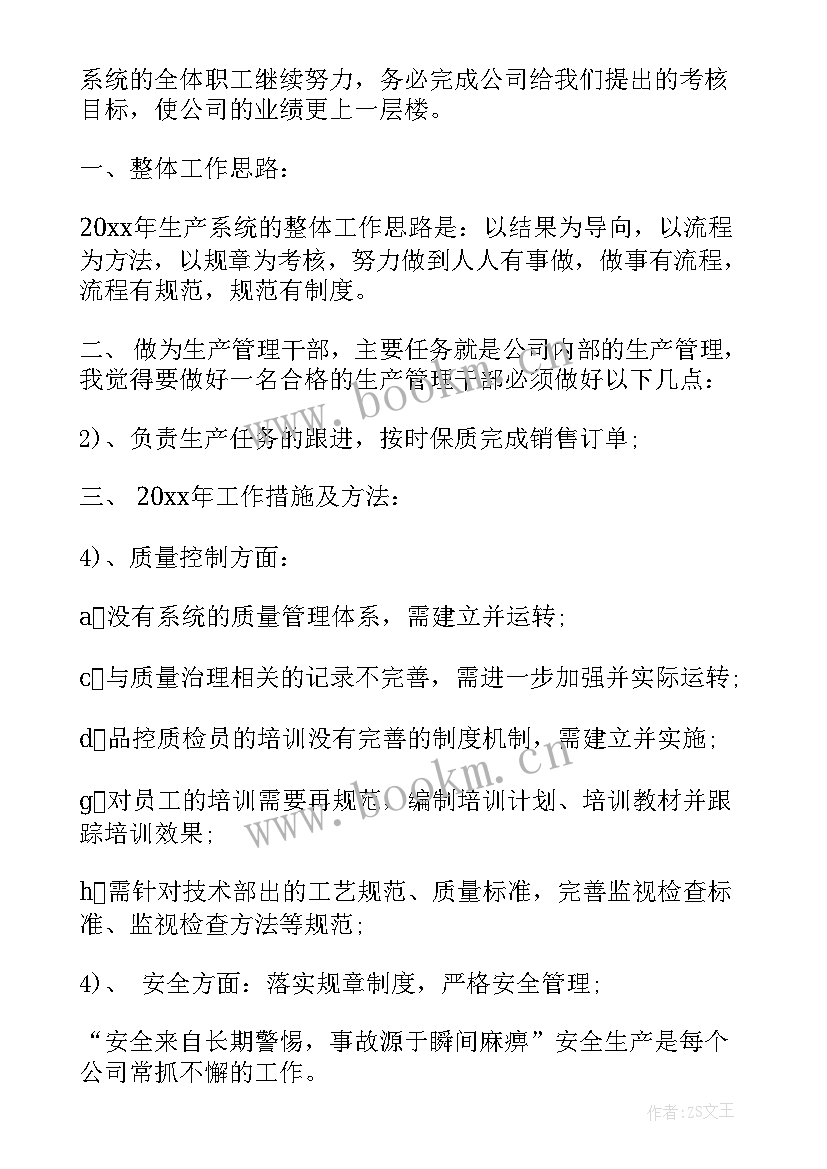 最新车间主管每天必做的事 生产主管工作职责及主要内容(优质5篇)