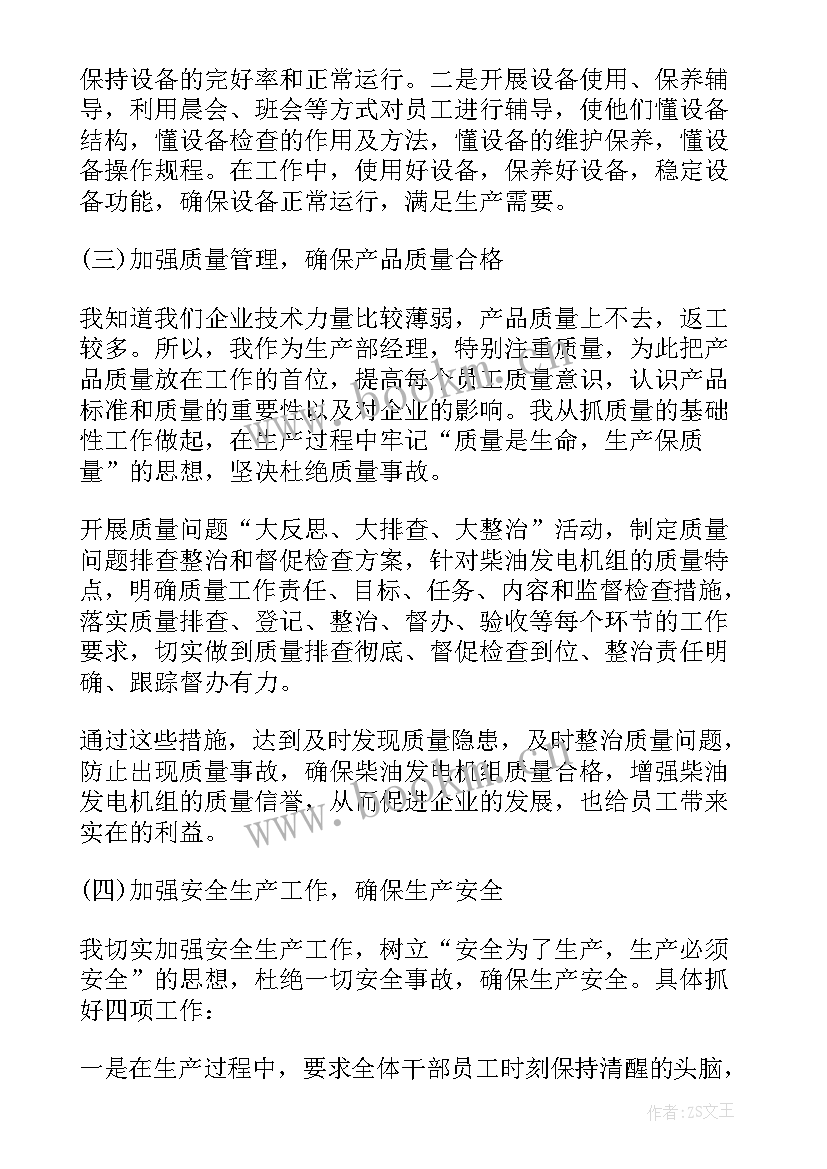 最新车间主管每天必做的事 生产主管工作职责及主要内容(优质5篇)