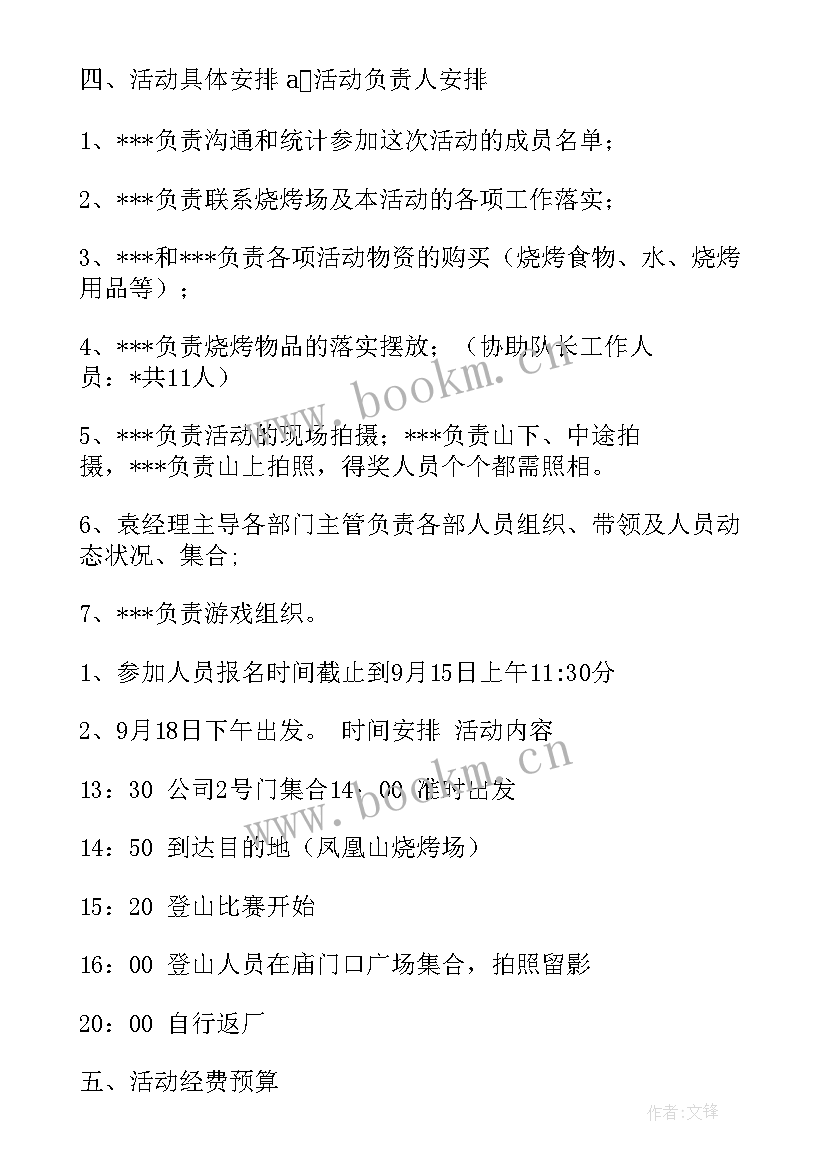 群组织烧烤活动文案 组织烧烤活动通知(优秀5篇)