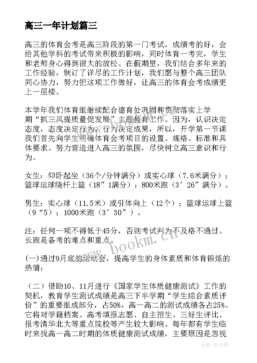 高三一年计划 高三政治选修六全年教学计划设计(优秀5篇)