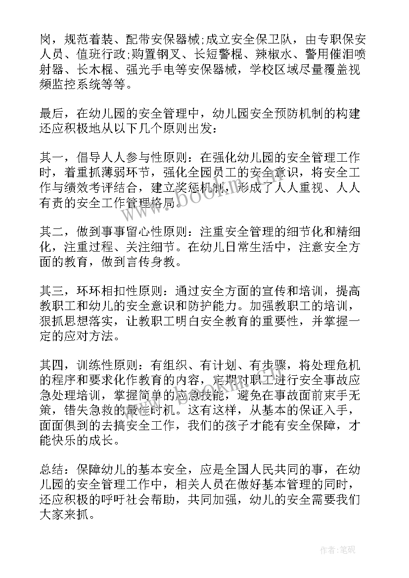 幼儿园五常管理实施计划教案(通用5篇)