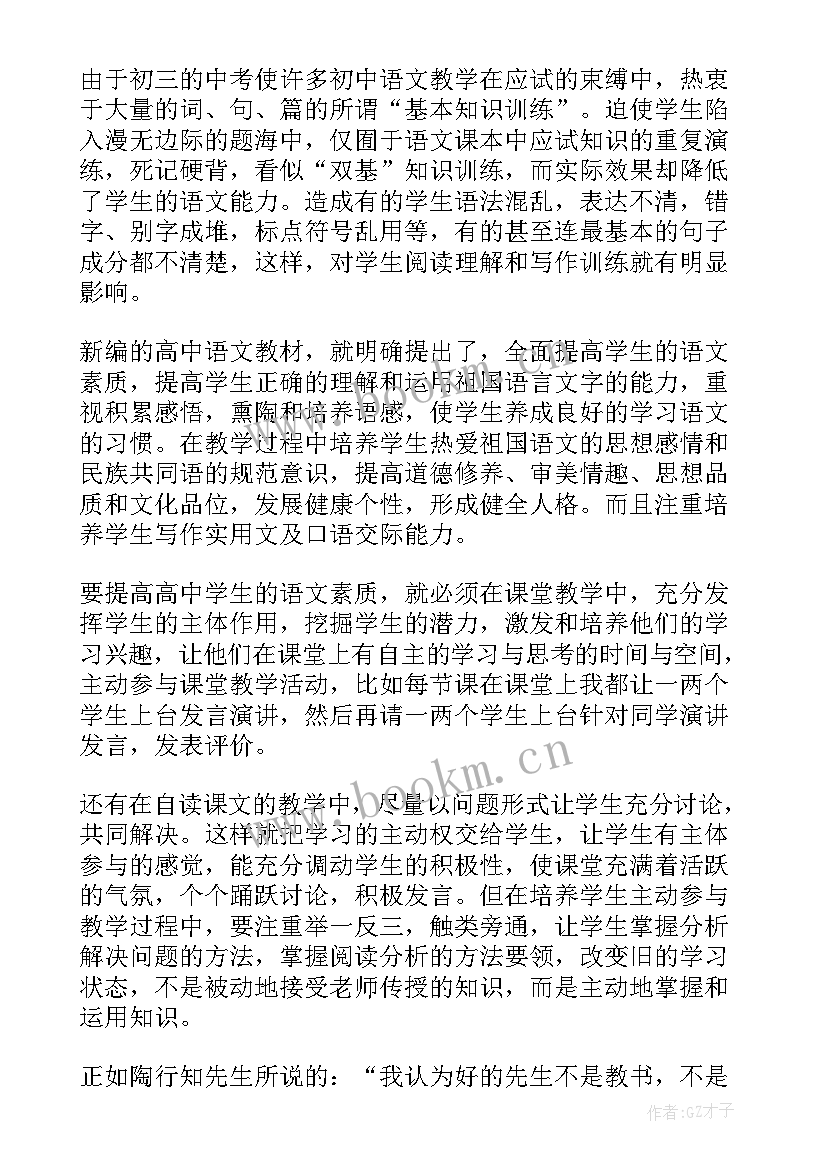 最新语文教学反思高中段 高中语文教学反思(优秀9篇)