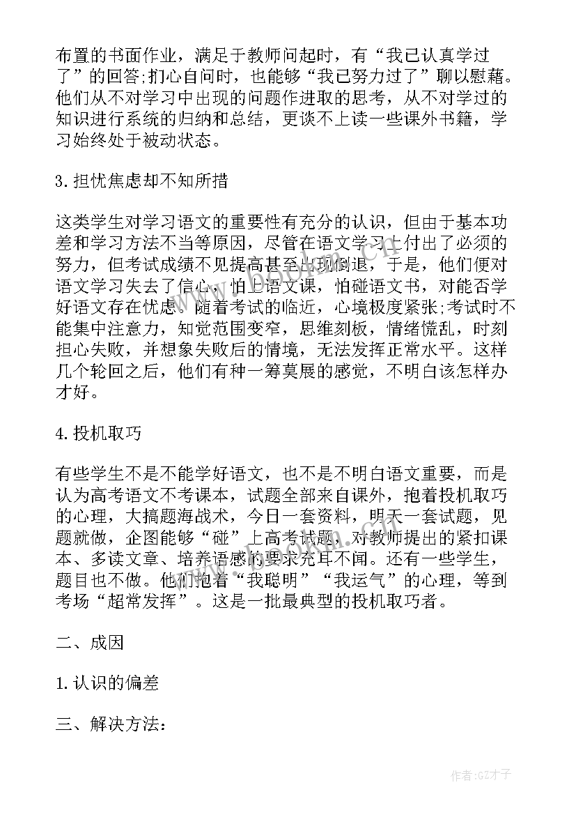 最新语文教学反思高中段 高中语文教学反思(优秀9篇)