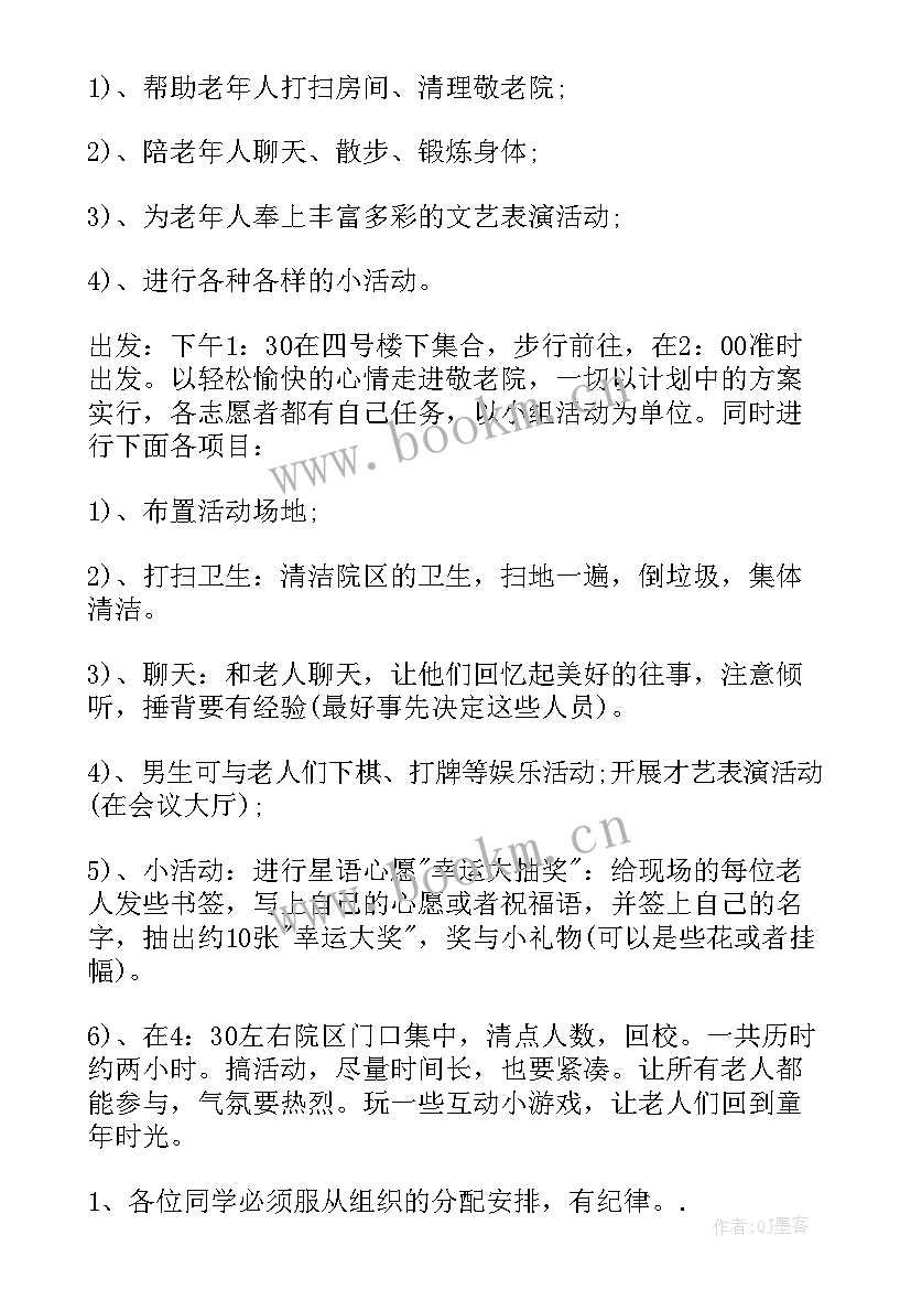 2023年志愿者服务敬老院活动 敬老院志愿者活动总结(精选5篇)