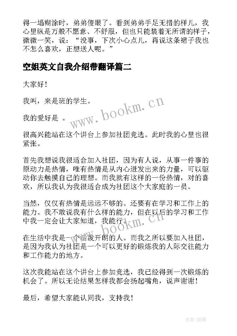 2023年空姐英文自我介绍带翻译(模板10篇)